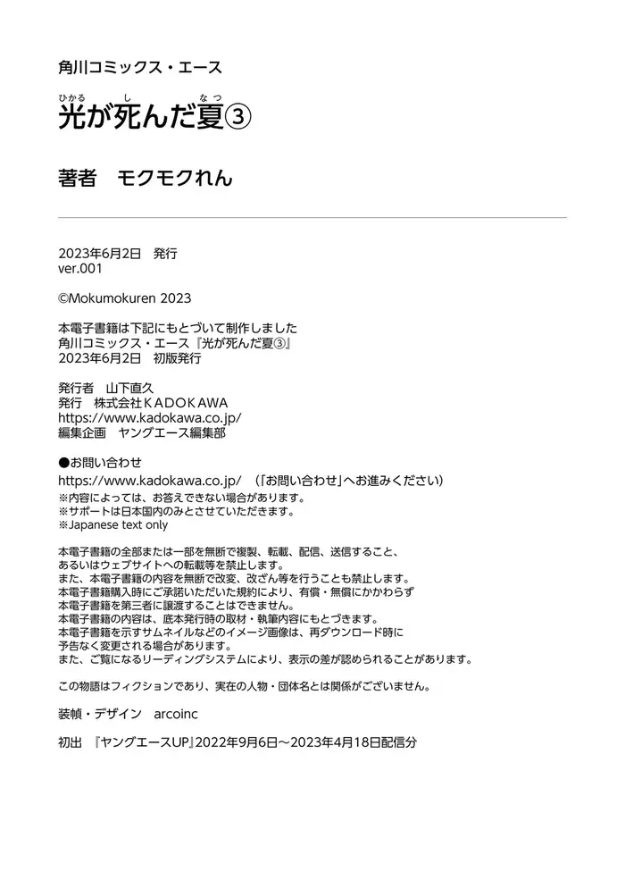 The Summer Hikaru Died Chapter 16.5 image 22_optimized